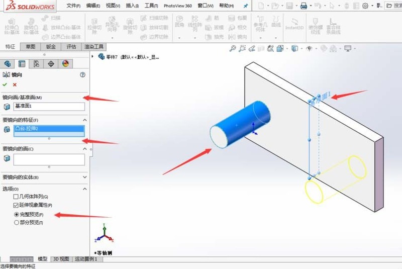 solidworks计算质量